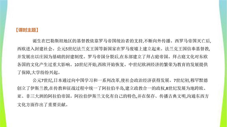 中考历史复习世界古代史19封建时代的欧洲、封建时代的亚洲国家　课件PPT04