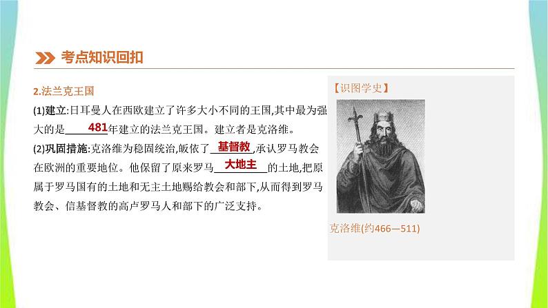 中考历史复习世界古代史19封建时代的欧洲、封建时代的亚洲国家　课件PPT06