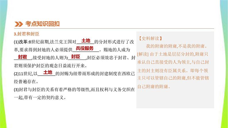 中考历史复习世界古代史19封建时代的欧洲、封建时代的亚洲国家　课件PPT07