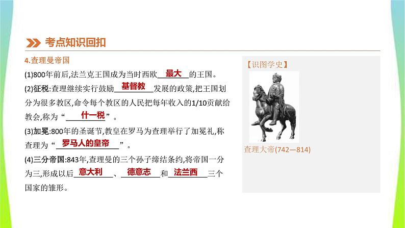 中考历史复习世界古代史19封建时代的欧洲、封建时代的亚洲国家　课件PPT08