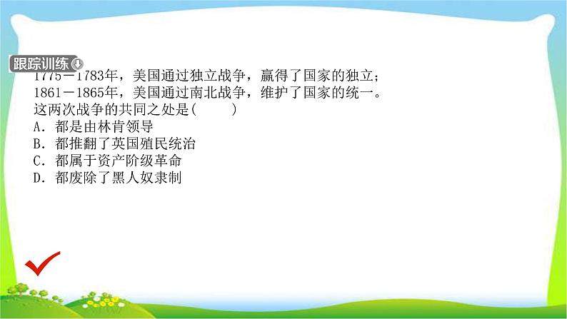 山东中考历史一轮复习世界史第二十单元殖民地人民的反抗与资本主的扩张优质课件PPT第5页