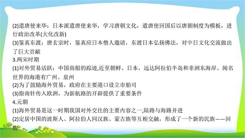 中考历史总复习线索串联专题四五对外交往和侵略战争优质课件PPT第4页