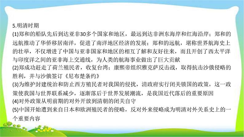 中考历史总复习线索串联专题四五对外交往和侵略战争优质课件PPT第5页