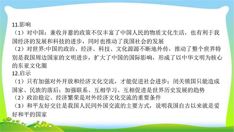 中考历史总复习线索串联专题四五对外交往和侵略战争优质课件PPT第8页