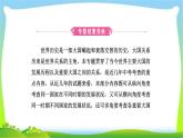 山东省中考历史总复习专题五大国发展史及重要大国关系优质课件PPT