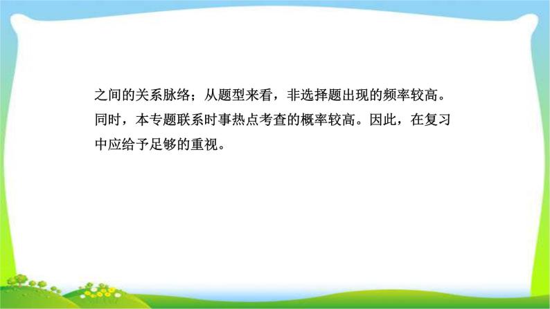 山东省中考历史总复习专题五大国发展史及重要大国关系优质课件PPT03