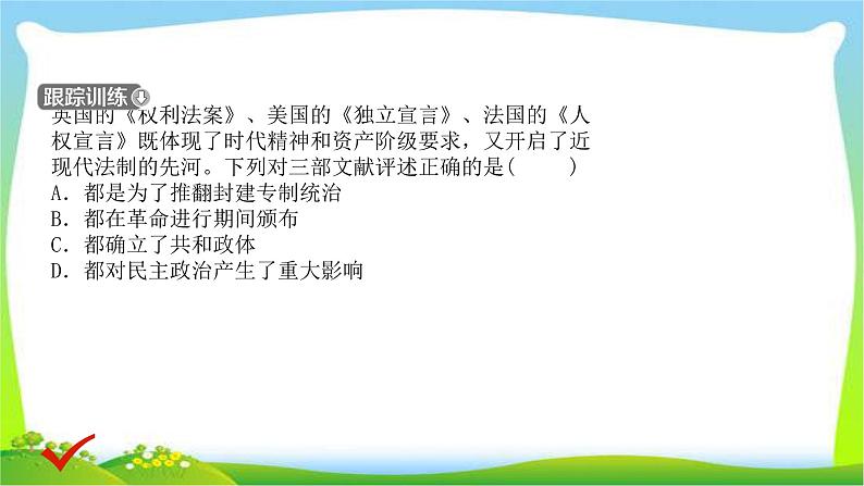 山东中考历史一轮复习中国现代史第十九单元资本主义制度的初步确立及工人运动的兴起优质课件PPT第4页