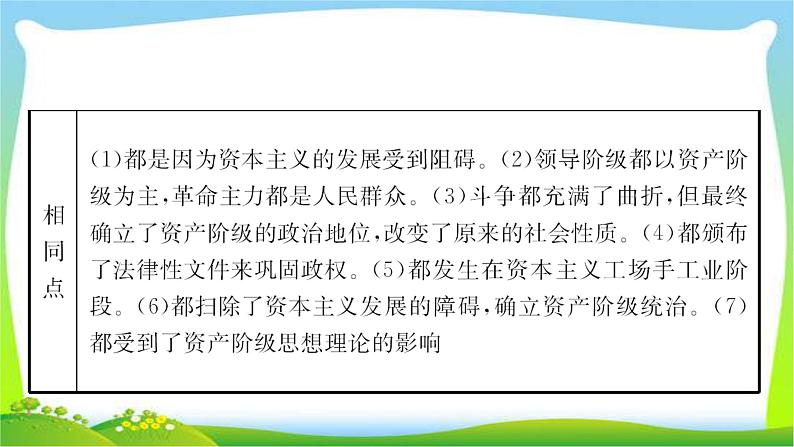 山东中考历史一轮复习中国现代史第十九单元资本主义制度的初步确立及工人运动的兴起优质课件PPT第8页