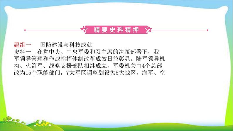 山东中考历史一轮复习中国现代史第十五单元民族团结与祖国统一、国防建优质课件PPT06