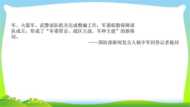 山东中考历史一轮复习中国现代史第十五单元民族团结与祖国统一、国防建优质课件PPT07