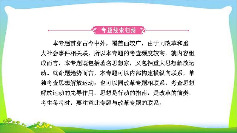 山东省中考历史总复习专题四中外历史上的思想解放运动优质课件PPT02