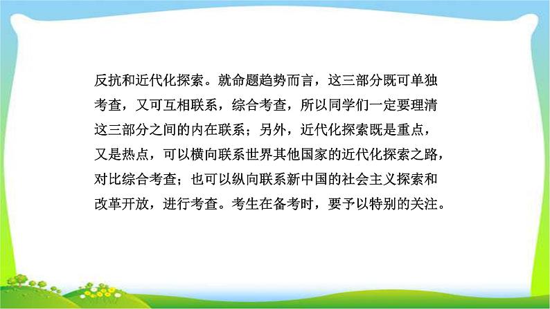 山东省中考历史总复习专题一近代西方列强的侵略和优质课件PPT03