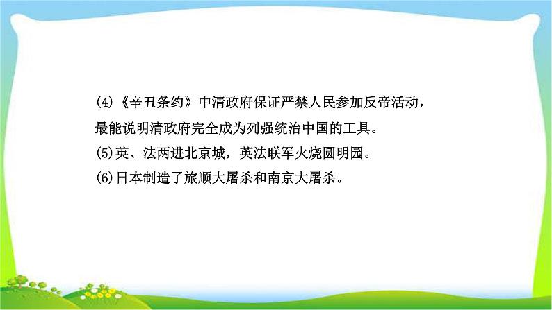 山东省中考历史总复习专题一近代西方列强的侵略和优质课件PPT07