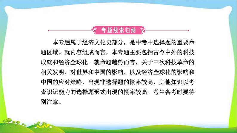 山东省中考历史总复习专题八古今中外的科学技术与经济全球化优质课件PPT第2页