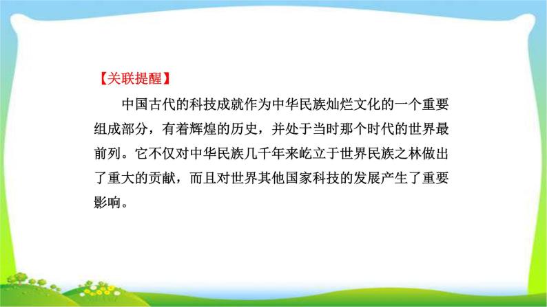 山东省中考历史总复习专题八古今中外的科学技术与经济全球化优质课件PPT05