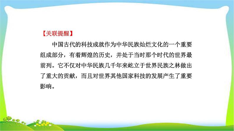 山东省中考历史总复习专题八古今中外的科学技术与经济全球化优质课件PPT第5页