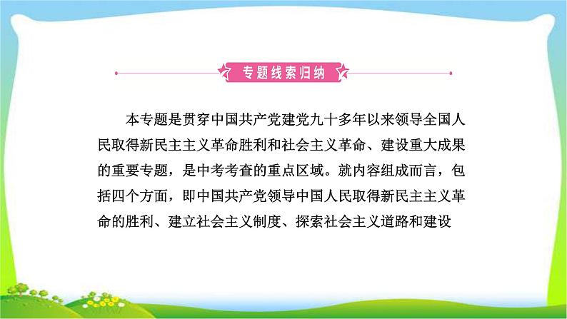 山东省中考历史总复习专题二中国共产党对中国革命和社会主义优质课件PPT第2页