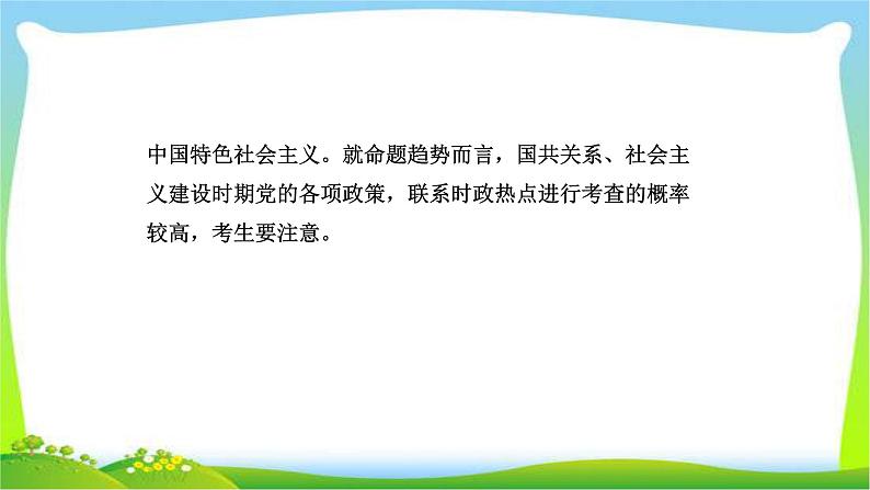 山东省中考历史总复习专题二中国共产党对中国革命和社会主义优质课件PPT第3页