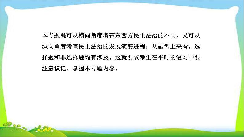 山东省中考历史总复习专题七中外历史上的民主与法治建设优质课件PPT03