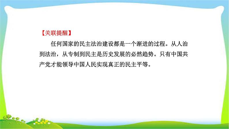 山东省中考历史总复习专题七中外历史上的民主与法治建设优质课件PPT07