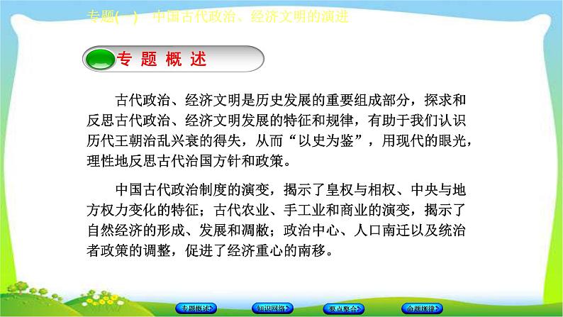 中考历史总复习1中国古代政治经济文明的演进优质课件PPT02