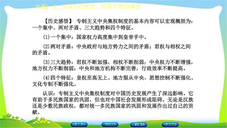 中考历史总复习1中国古代政治经济文明的演进优质课件PPT08