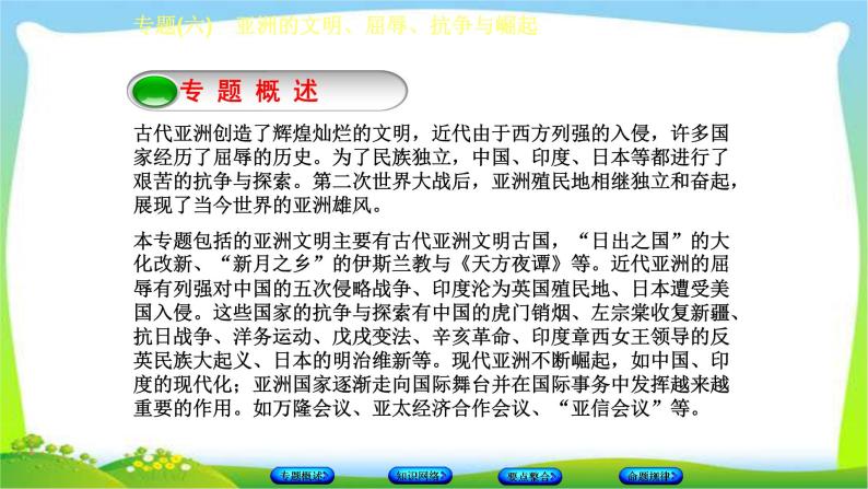 中考历史总复习6亚洲的文明、屈辱、抗争与崛起优质课件PPT02