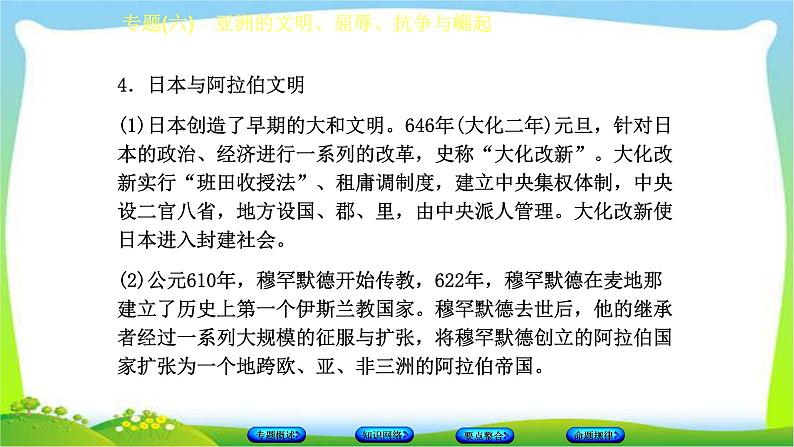 中考历史总复习6亚洲的文明、屈辱、抗争与崛起优质课件PPT07