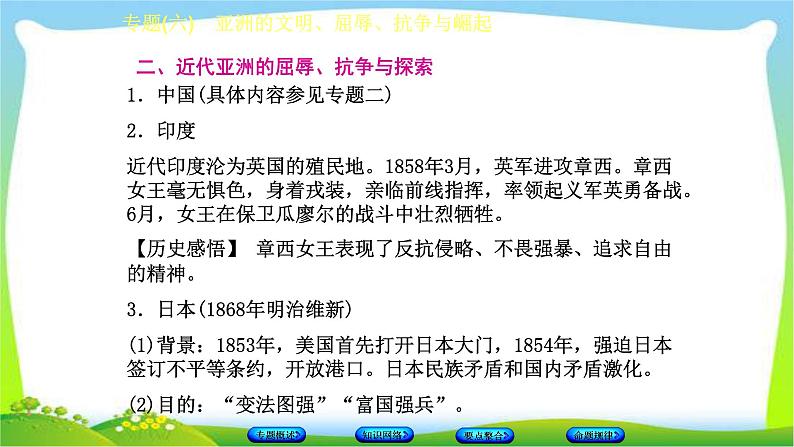 中考历史总复习6亚洲的文明、屈辱、抗争与崛起优质课件PPT08