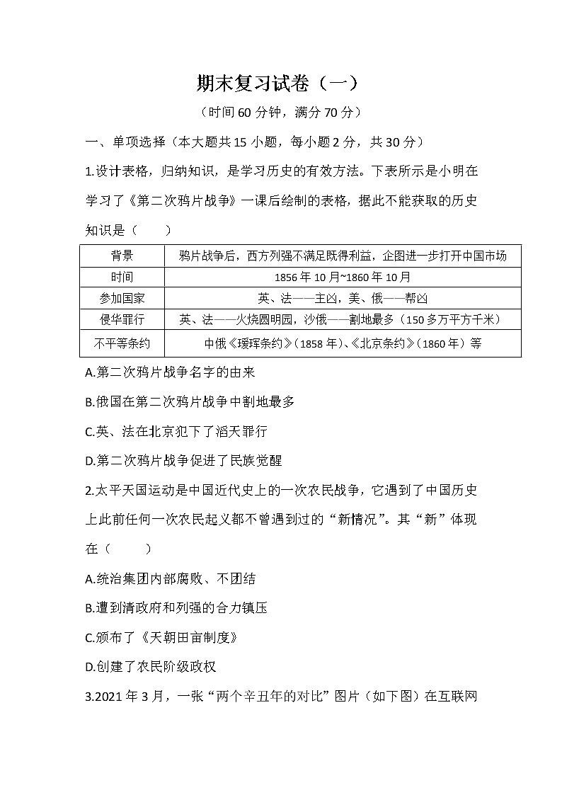 2021-2022学年部编版八年级历史上册期末复习试卷（一）（word版 含答案）第1页