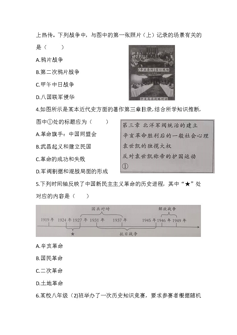 2021-2022学年部编版八年级历史上册期末复习试卷（一）（word版 含答案）第2页