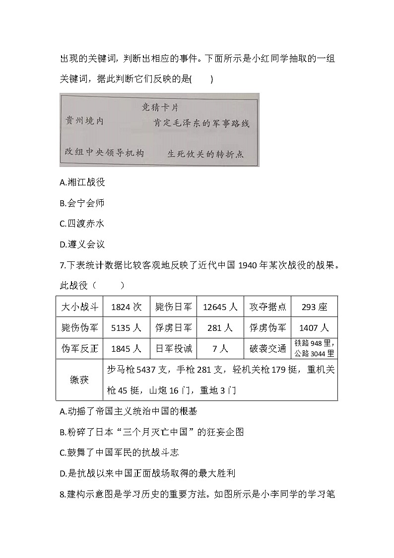 2021-2022学年部编版八年级历史上册期末复习试卷（一）（word版 含答案）第3页