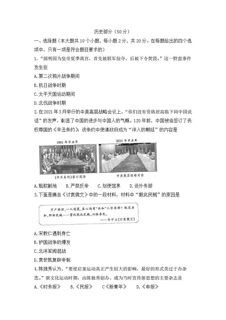 甘肃省庆阳市2021-2022学年部编版八年级上学期期末检测历史试题（word版 含答案）01
