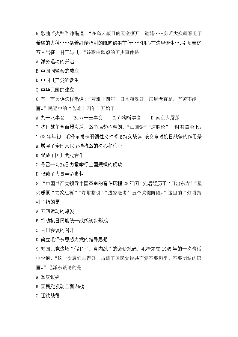 甘肃省庆阳市2021-2022学年部编版八年级上学期期末检测历史试题（word版 含答案）02