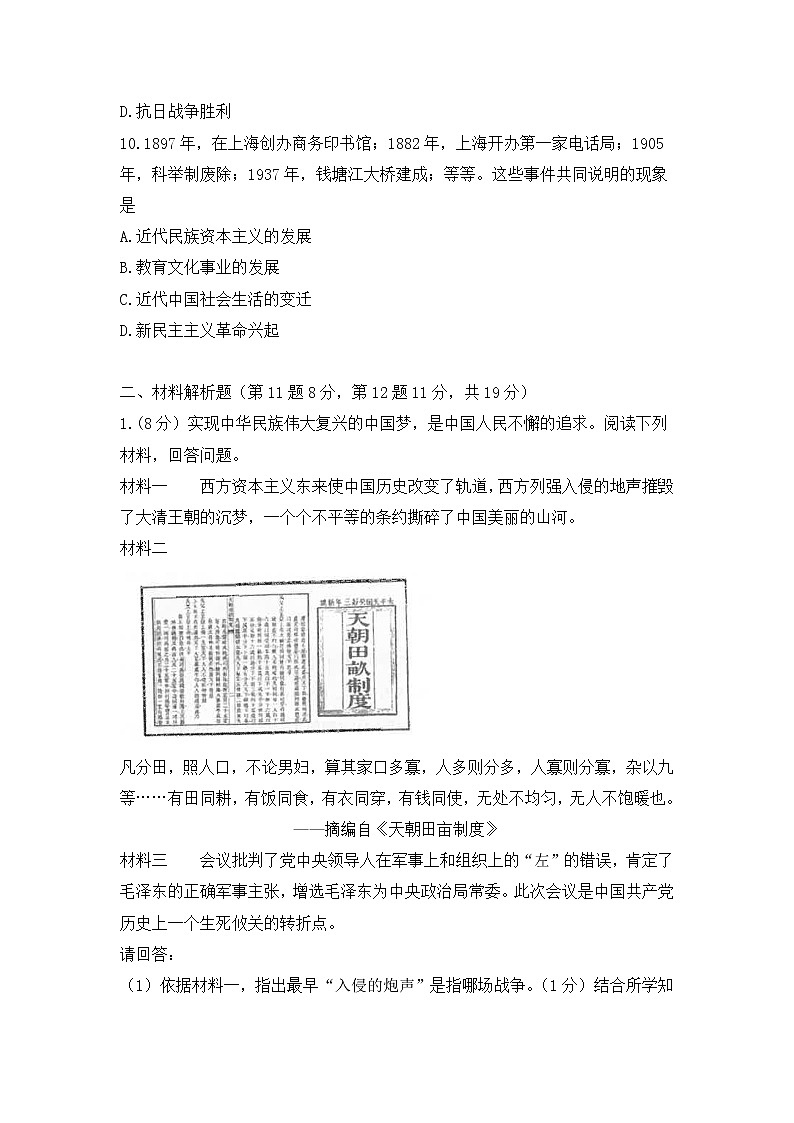 甘肃省庆阳市2021-2022学年部编版八年级上学期期末检测历史试题（word版 含答案）03