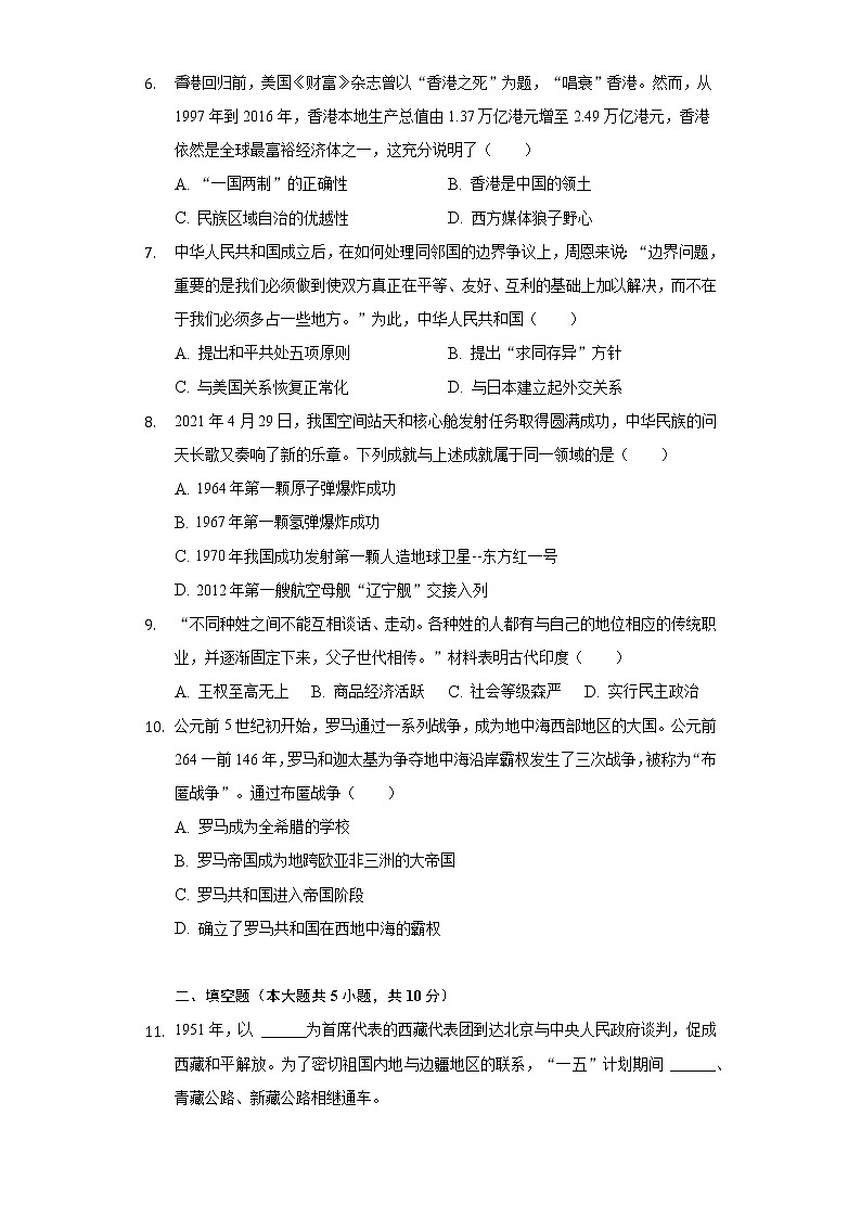 2020-2021学年陕西省延安市宝塔区部编版八年级下学期期末历史试卷（word版 含答案）第2页