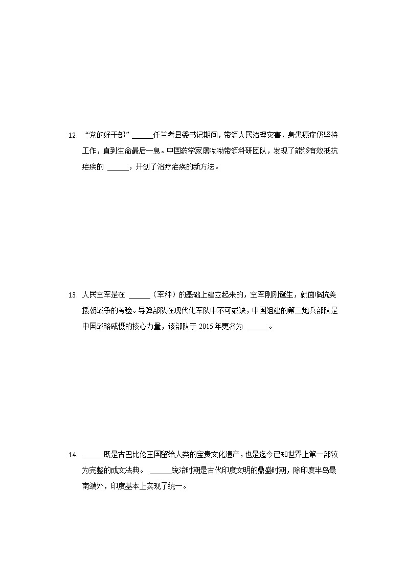 2020-2021学年陕西省延安市宝塔区部编版八年级下学期期末历史试卷（word版 含答案）第3页