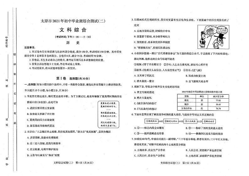 2021年山西省太原市初三二模历史试卷及答案（含答题卡）01