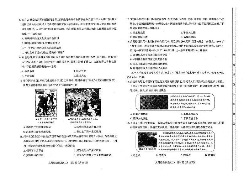 2021年山西省太原市初三二模历史试卷及答案（含答题卡）02