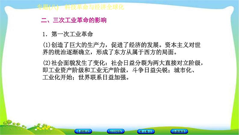 中考历史总复习8科技革命与经济全球化优质课件PPT第5页