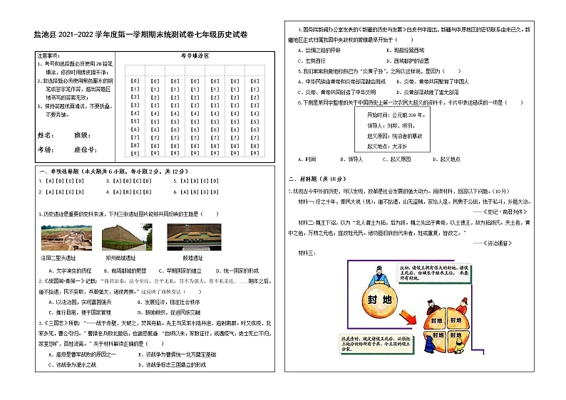 宁夏吴忠市盐池县2021-2022学年七年级上学期期末监测历史试题（word版 含答案）第1页