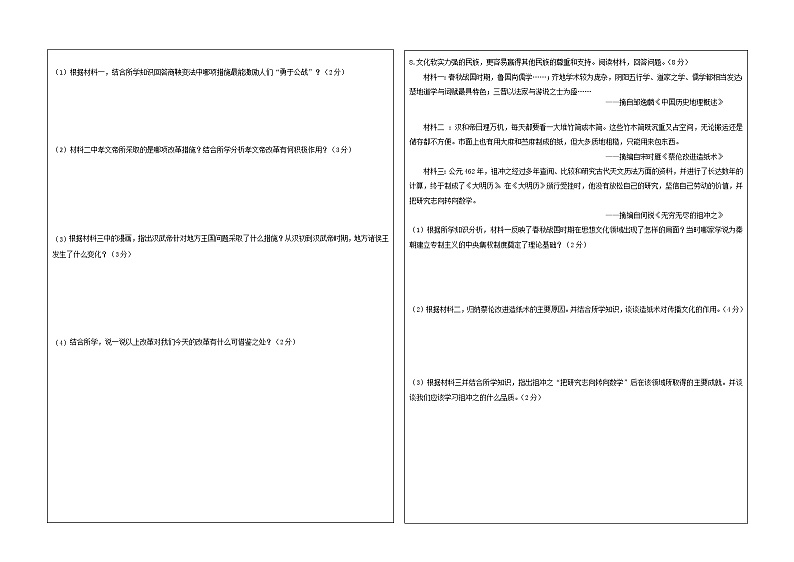 宁夏吴忠市盐池县2021-2022学年七年级上学期期末监测历史试题（word版 含答案）第2页