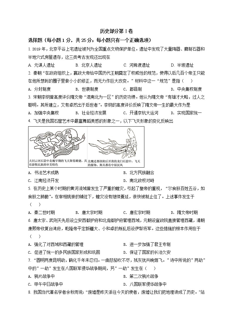 精品解析：2021年吉林省长春市双阳区中考二模历史试题（解析版+原卷版）01