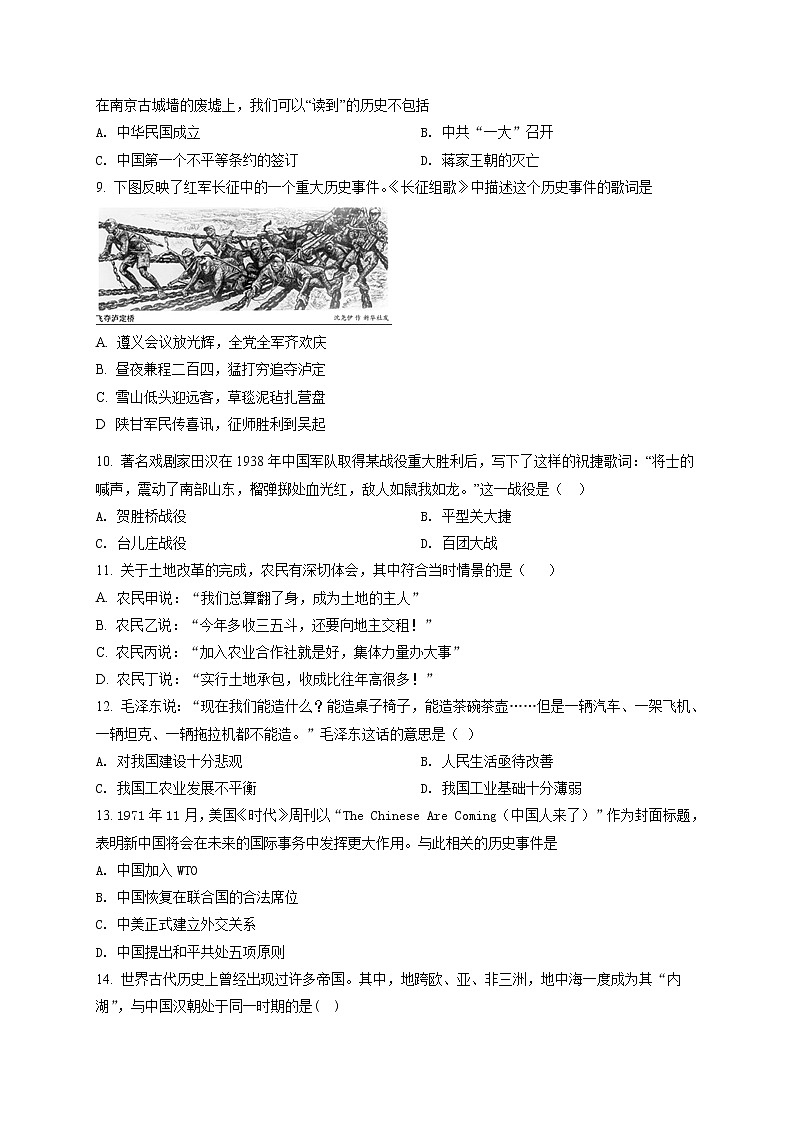 精品解析：2021年吉林省长春市双阳区中考二模历史试题（解析版+原卷版）02