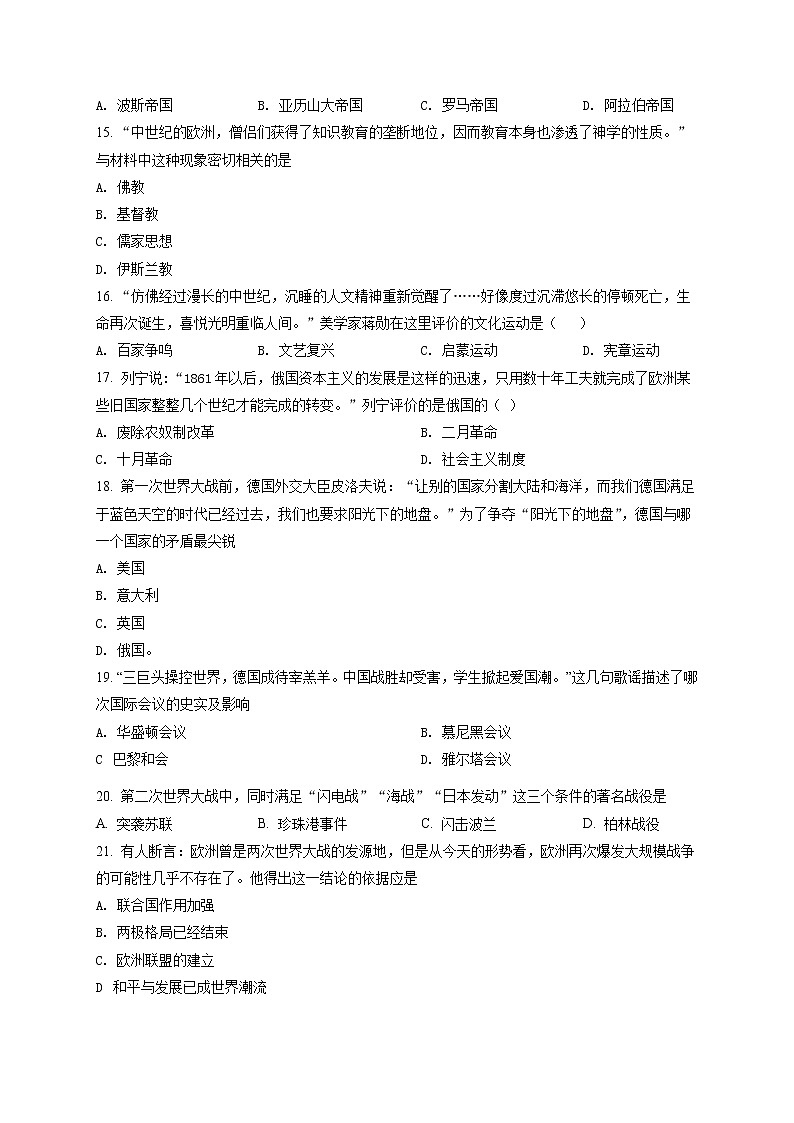 精品解析：2021年吉林省长春市双阳区中考二模历史试题（解析版+原卷版）03