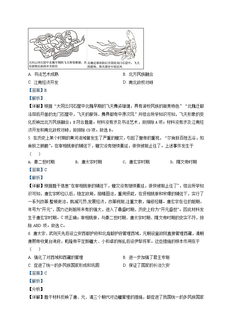 精品解析：2021年吉林省长春市双阳区中考二模历史试题（解析版+原卷版）02