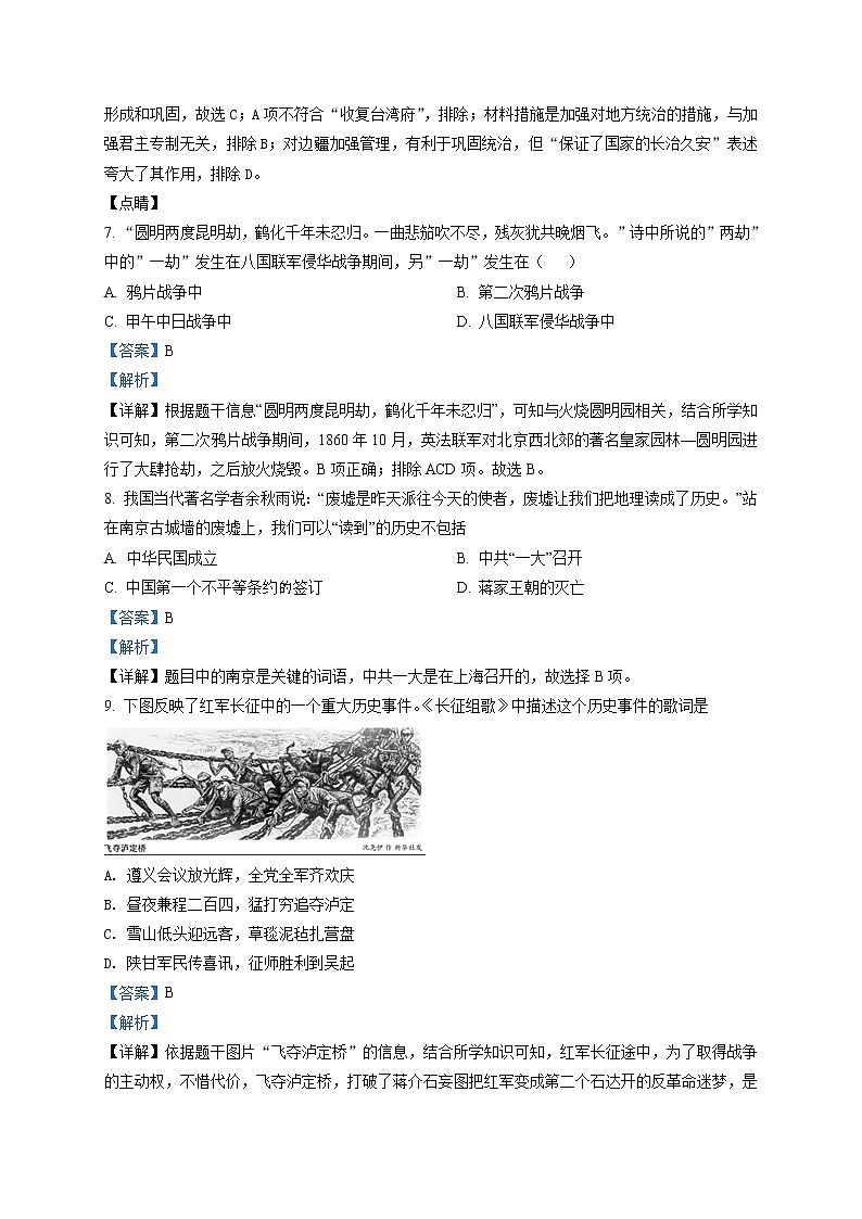 精品解析：2021年吉林省长春市双阳区中考二模历史试题（解析版+原卷版）03