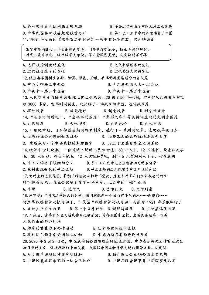 吉林省长春市汽车经济技术开发区2020届九年级初中毕业班综合练习二（二模）历史试题第2页