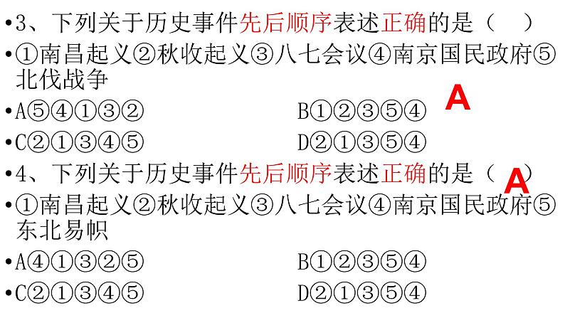 八年级上册历史复习习题课件第2页