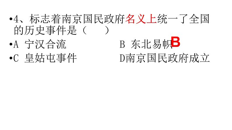 八年级上册历史复习习题课件第3页